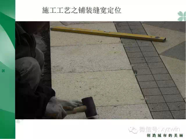 绿城硬质景观施工工艺和经验教训