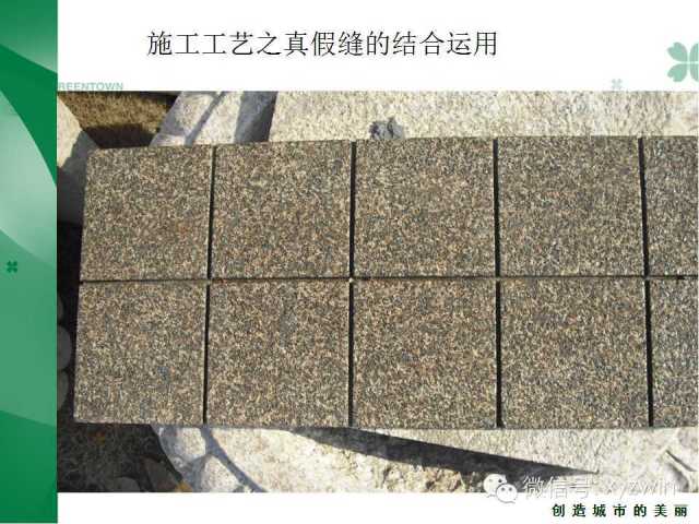 绿城硬质景观施工工艺和经验教训