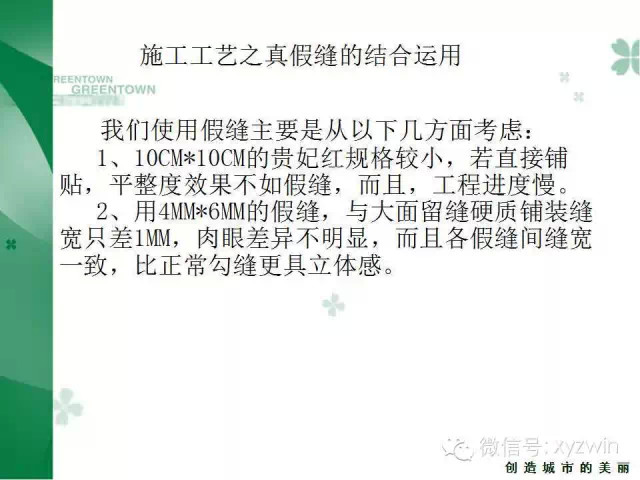 绿城硬质景观施工工艺和经验教训