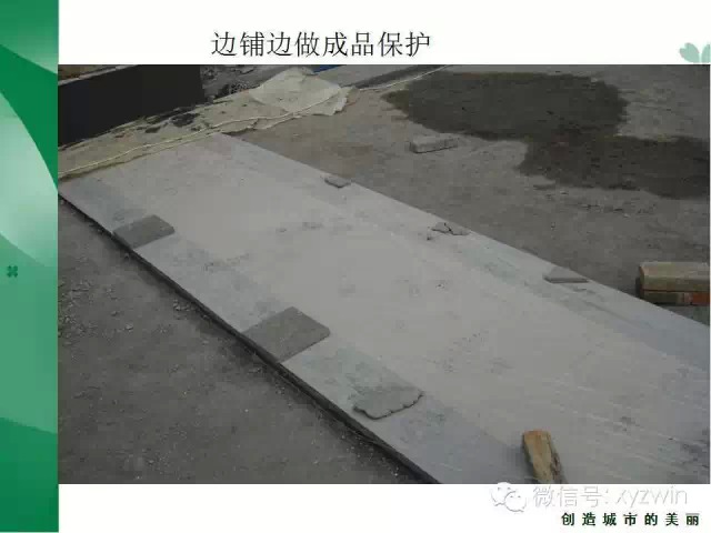 绿城硬质景观施工工艺和经验教训