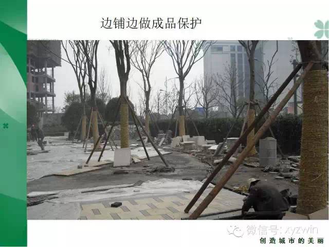 绿城硬质景观施工工艺和经验教训