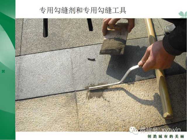 绿城硬质景观施工工艺和经验教训