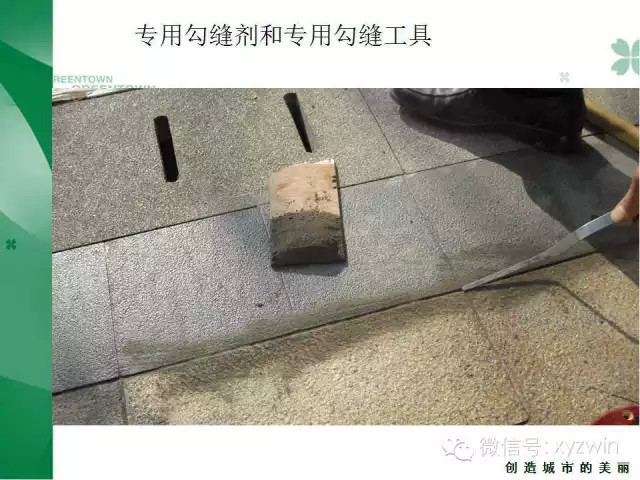 绿城硬质景观施工工艺和经验教训