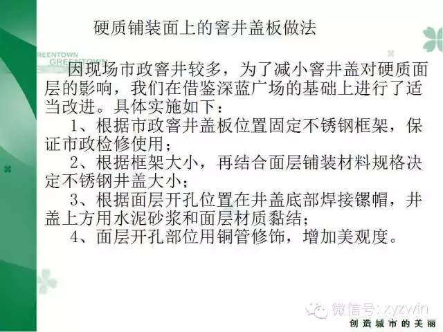 绿城硬质景观施工工艺和经验教训