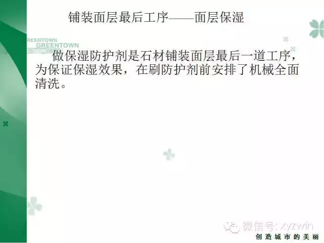 绿城硬质景观施工工艺和经验教训