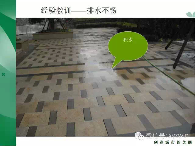 绿城硬质景观施工工艺和经验教训