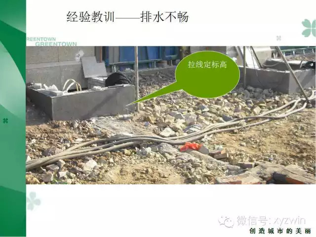 绿城硬质景观施工工艺和经验教训