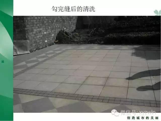 绿城硬质景观施工工艺和经验教训