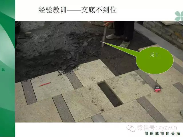 绿城硬质景观施工工艺和经验教训