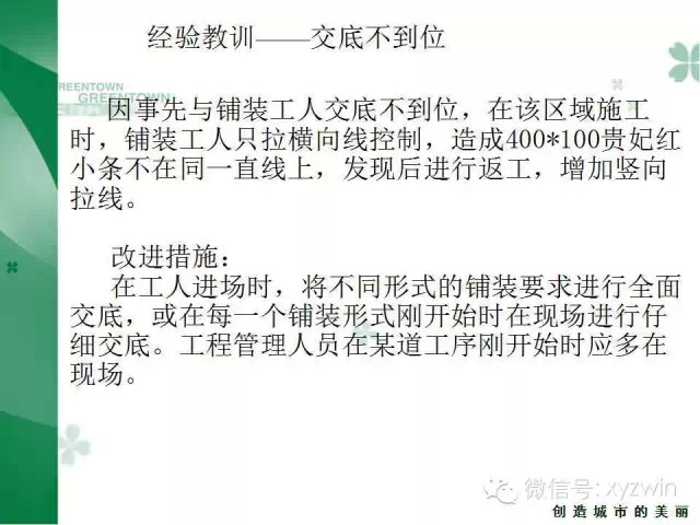 绿城硬质景观施工工艺和经验教训