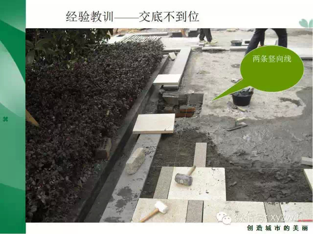 绿城硬质景观施工工艺和经验教训