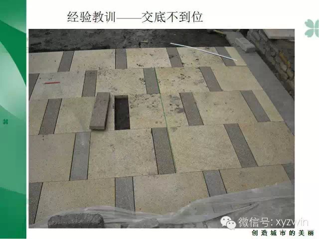 绿城硬质景观施工工艺和经验教训