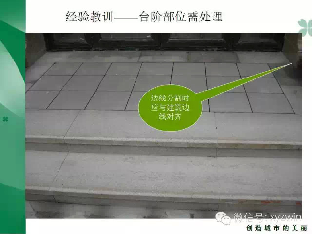 绿城硬质景观施工工艺和经验教训