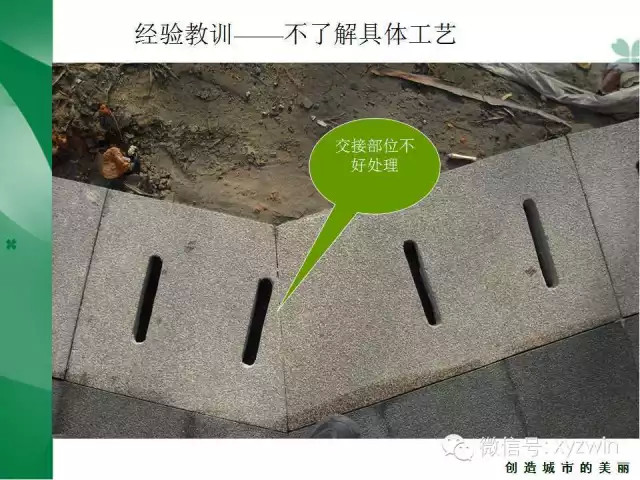 绿城硬质景观施工工艺和经验教训