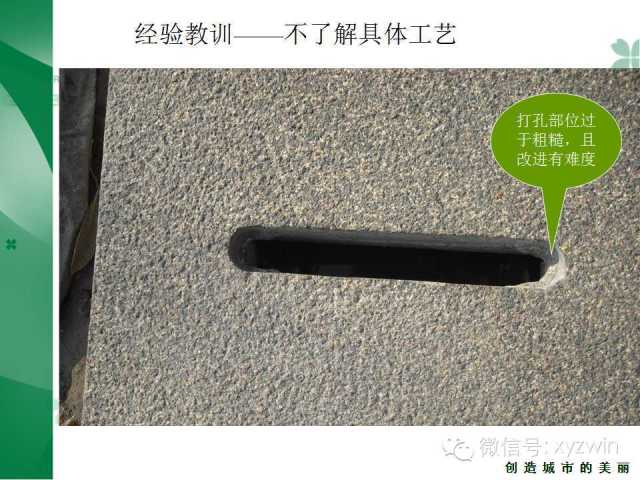 绿城硬质景观施工工艺和经验教训