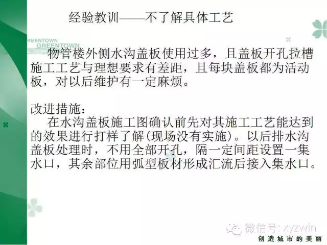 绿城硬质景观施工工艺和经验教训