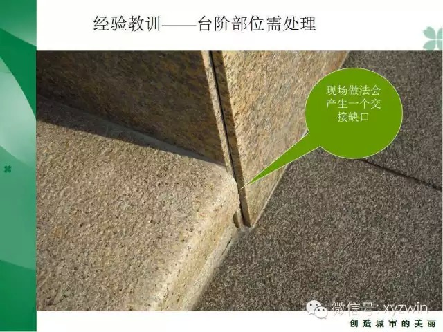 绿城硬质景观施工工艺和经验教训