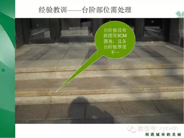 绿城硬质景观施工工艺和经验教训