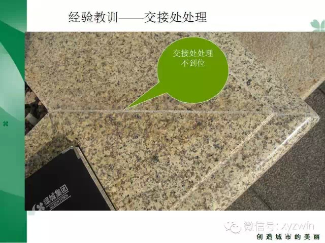 绿城硬质景观施工工艺和经验教训