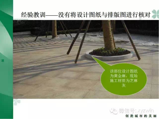 绿城硬质景观施工工艺和经验教训