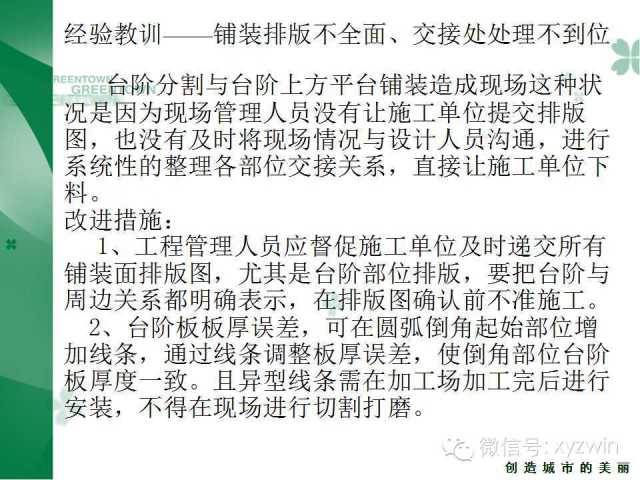 绿城硬质景观施工工艺和经验教训