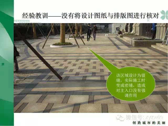 绿城硬质景观施工工艺和经验教训