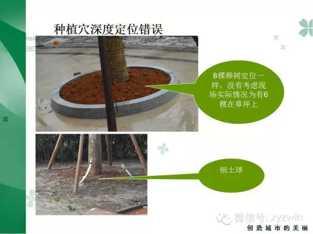 绿城硬质景观施工工艺和经验教训