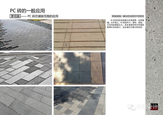 PC砖&nbsp;· 景观新材料