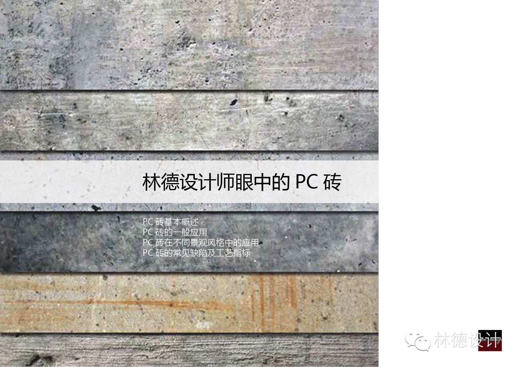 PC砖&nbsp;· 景观新材料