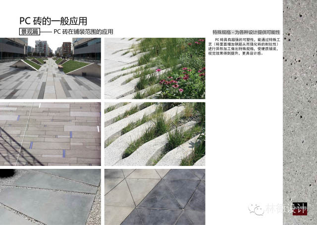 PC砖&nbsp;· 景观新材料