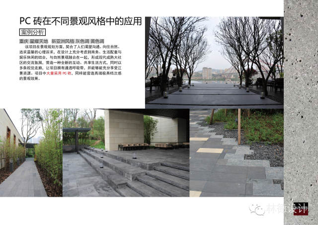 PC砖&nbsp;· 景观新材料