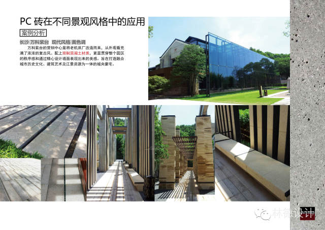 PC砖&nbsp;· 景观新材料