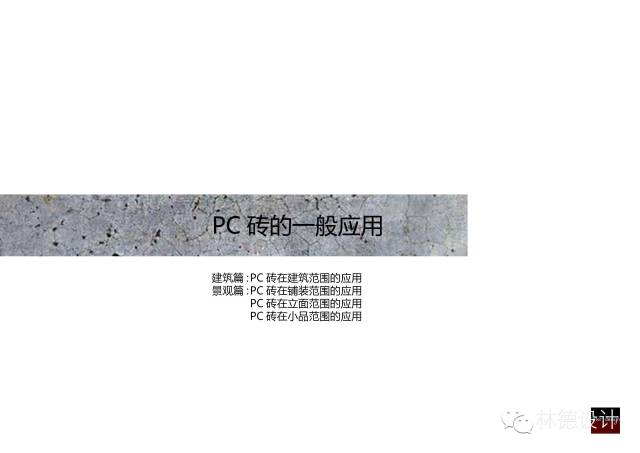 PC砖&nbsp;· 景观新材料