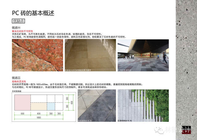 PC砖&nbsp;· 景观新材料