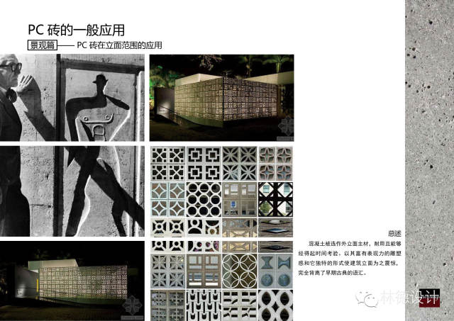 PC砖&nbsp;· 景观新材料