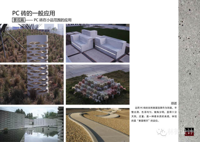 PC砖&nbsp;· 景观新材料