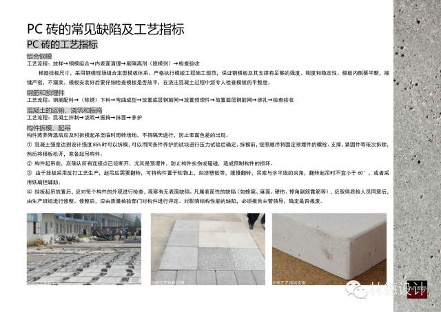 PC砖&nbsp;· 景观新材料