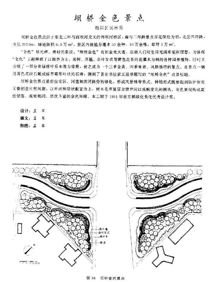 最全北京城园林绿化分析 独家分享~