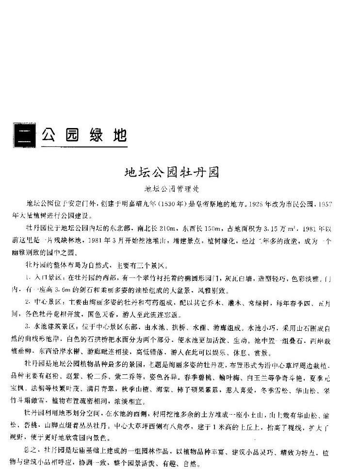 最全北京城园林绿化分析 独家分享~