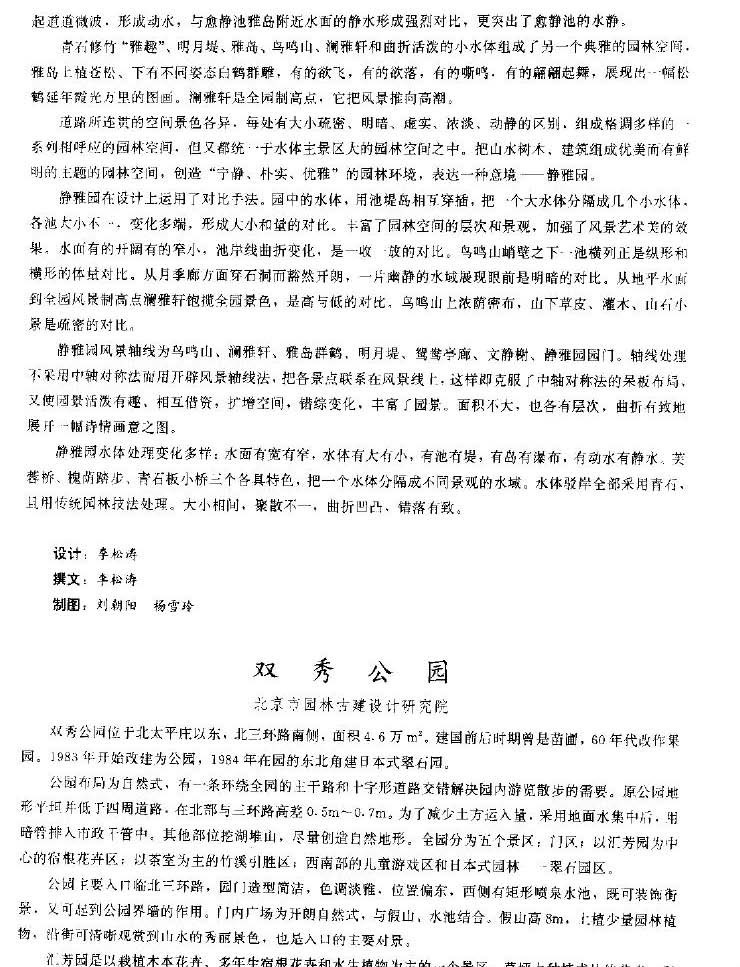 最全北京城园林绿化分析 独家分享~