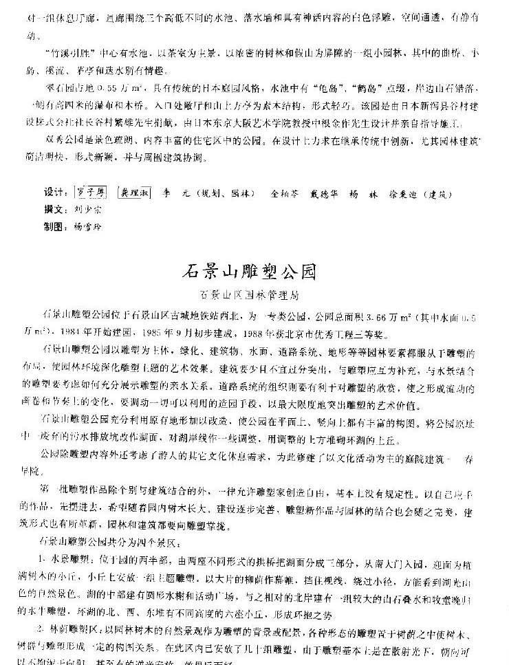 最全北京城园林绿化分析 独家分享~