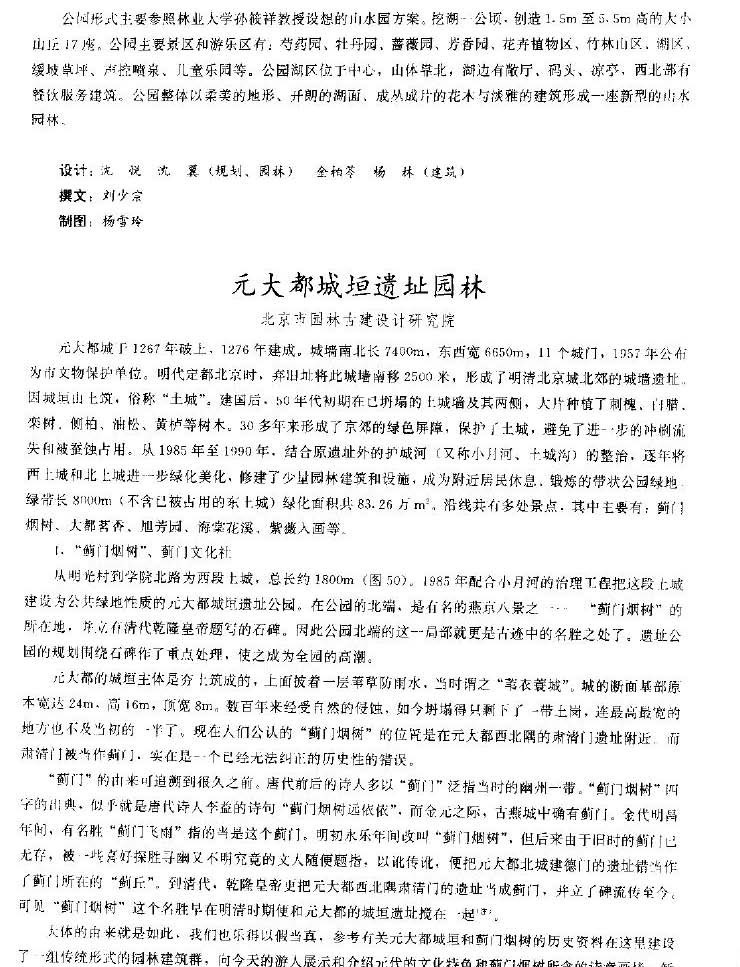 最全北京城园林绿化分析 独家分享~