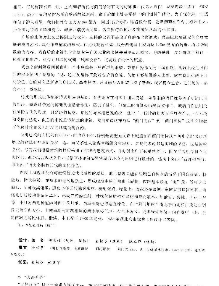 最全北京城园林绿化分析 独家分享~