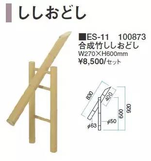 日本庭院中的“添水”