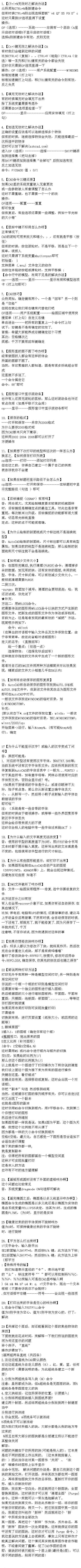 CAD120个实用小技巧