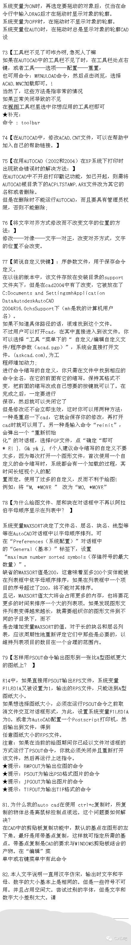 CAD120个实用小技巧