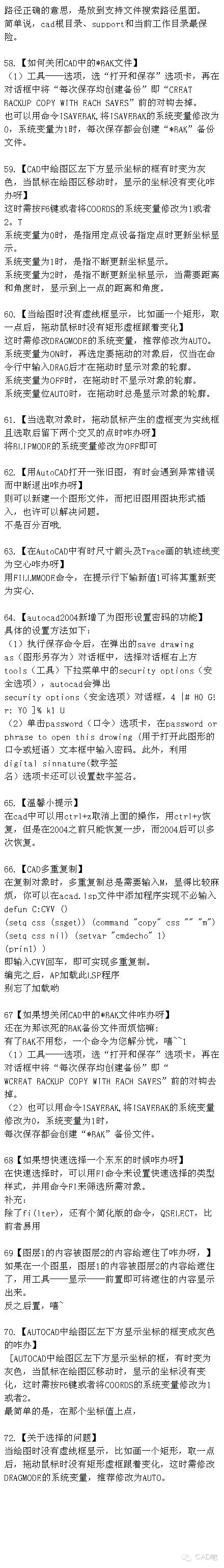 CAD120个实用小技巧
