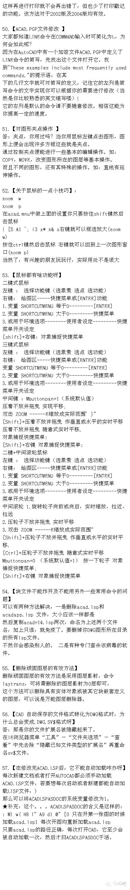 CAD120个实用小技巧